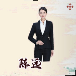 陈远
